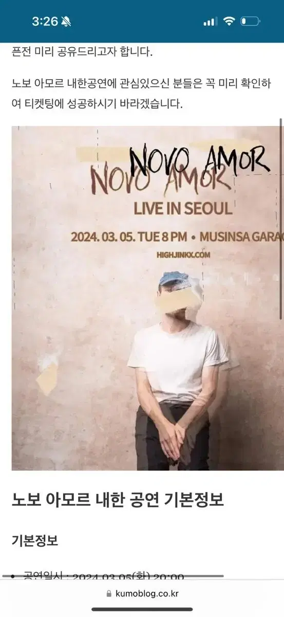 Novo amor (노보아모르) 3월 5일 공연 티켓 구합니다